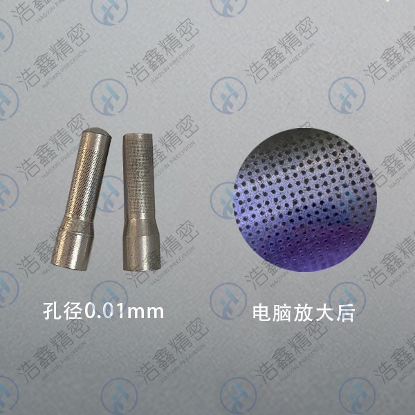 微孔加工、霧化噴嘴